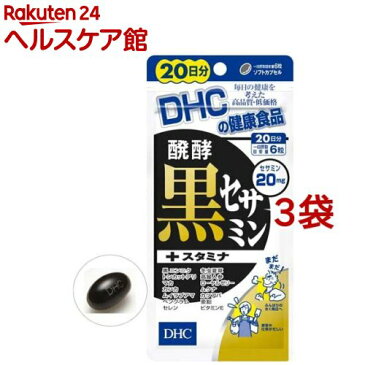 DHC 発酵黒セサミン+スタミナ 20日分(120粒*3袋セット)【DHC サプリメント】