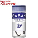 ギャバン バニラビーンズ ホール(2本入)【more20】【ギャバン(GABAN)】