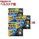 【第2類医薬品】ボルタレンEXテープL(7枚入*3箱セット(セルフメディケーション税制対象))【ボルタレン】
