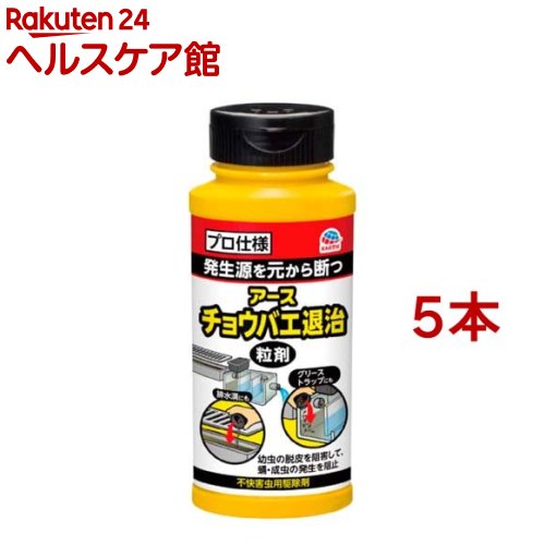 お店TOP＞日用品＞虫よけ・殺虫剤・忌避＞殺虫剤＞殺虫剤 不快害虫用＞アース チョウバエ退治 粒剤 ユスリカ 発生予防 害虫対策 (400g*5本セット)【アース チョウバエ退治 粒剤 ユスリカ 発生予防 害虫対策の商品詳細】●発生を元から断つ！●幼虫の脱皮を阻害して、蛹・成虫の発生を阻止●排水溝・グリーストラップにまくだけ●不快害虫用駆除剤【使用方法】★チョウバエ幼虫を駆除する場合適用場所：浄化槽、汚水槽／使用量：汚水表面1平方メートルあたり20〜40gを均一に散布する。★ユスリカ幼虫を駆除する場合(1)適用場所：流溜、蓮池、水溜などの静止水域／使用量：水量1立方メートルあたり10〜20gを均一に散布する。★ユスリカ幼虫を駆除する場合(2)適用場所：側溝、下水、河川などの流水域／使用量：1時間水量1立方メートルあたり10〜20gを水路幅全体に均一に散布する。※流れの速い水路では30〜50g／立方メートル【成分】有効成分：ビストリフルロン(キチン合成阻害剤)【注意事項】・使用前にラベルをよく読んで、十分理解してから使用すること・定められた使用方法を厳守すること・薬剤によってアレルギー症状やかぶれなどを起こしやすい特異体質の人は、薬剤の処理作業には従事しないこと・環境を汚染しないよう乱用を避けること。また井戸、地下水などを汚染する恐れのある場所や蜜蜂、蚕(桑)、水棲生物などに被害を及ぼす恐れのある場所では使用しないこと★保管上の注意・薬剤は、容器を密閉した後、他の物と区別して保管すること・保管場所は食品、食器、飼料などと区別し、子供の手の届かない所で直射日光が当たらない乾燥した涼しい場所にすること【原産国】日本【ブランド】アース【発売元、製造元、輸入元又は販売元】アース製薬※説明文は単品の内容です。リニューアルに伴い、パッケージ・内容等予告なく変更する場合がございます。予めご了承ください。・単品JAN：4901080035110アース製薬101-0048 東京都千代田区神田司町2丁目12番1号0120-81-6456広告文責：楽天グループ株式会社電話：050-5577-5042[殺虫剤/ブランド：アース/]