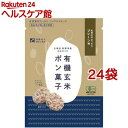 有機玄米ポン菓子 プレーン味(25g*24袋セット)