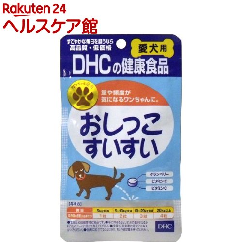 DHC 愛犬用 おしっこすいすい(60粒)【DHC ペット】