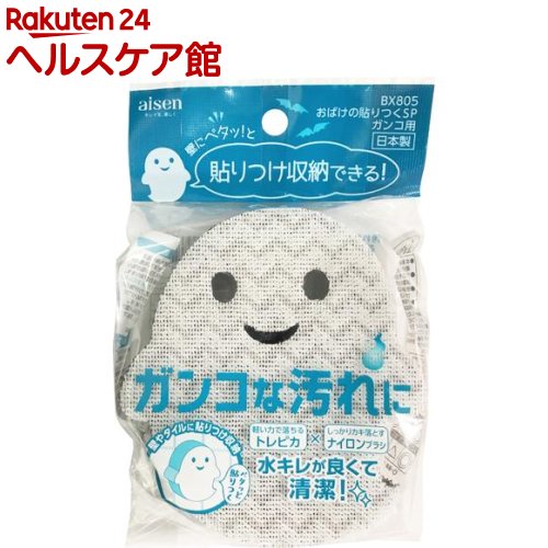 アイセン おばけの貼りつくスポンジ ガンコ用 BX805(1個)【aisen(アイセン)】