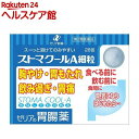 【第2類医薬品】ストマクールA細粒(28包)【ストマ】