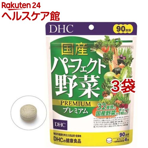 DHC 国産パーフェクト野菜プレミアム 90日分(360粒入 3袋セット)【DHC サプリメント】