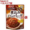 カゴメ 煮込みハンバーグ用ソース(250g*30袋セット)【カゴメレトルト・簡便調味料】