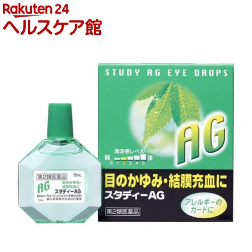 【第2類医薬品】スタディーAG(セルフメディケーション税制対象)(15ml)【スタディー】[花粉対策]