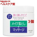 ピュア ナチュラル マッサージクレンジング N(170g*3個セット)【ピュアナチュラル(pdc)】