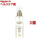 ラックス スーパーリッチシャイン モイスチャー とろとろ保湿ヘアオイル(75ml*3個セット)【ラックス(LUX)】