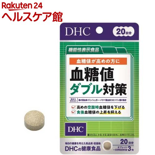 DHC 20日分 血糖値ダブル対策(60粒入*6袋セット)【DHCサプリメント 健康】
