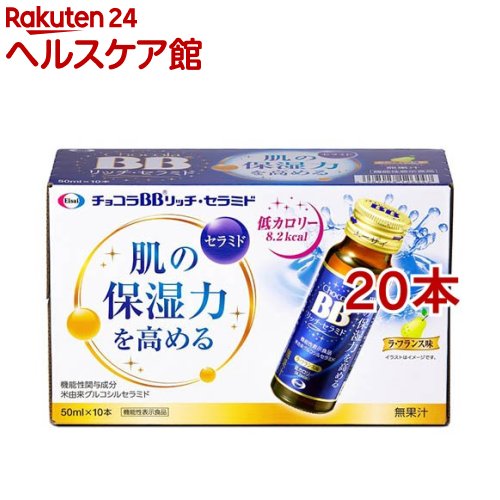 チョコラBB リッチセラミド(50ml*10本入*2コセット)【チョコラBB】