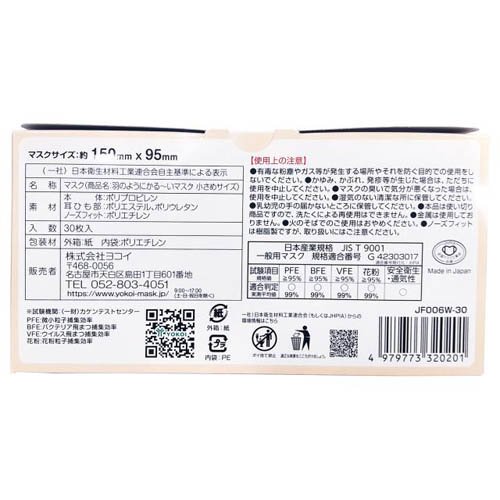 息ラクラク羽のようにかる〜いマスク小さめ(30枚入×2セット)