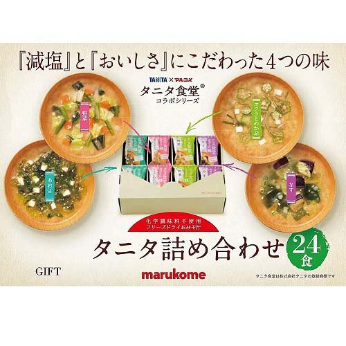 マルコメ タニタ食堂監修の減塩みそ汁 フリーズ...の紹介画像2
