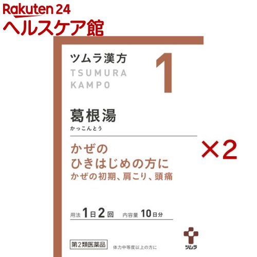 【第2類医薬品】ツムラ漢方 葛根湯エキス顆粒A(20包×2セット(セルフメディケーショ...