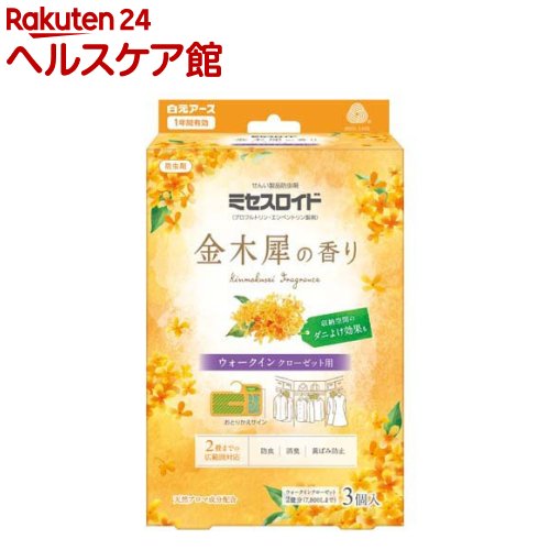 ミセスロイド ウォークインクローゼット用 1年防虫 金木犀の香り(3個入)【ミセスロイド】
