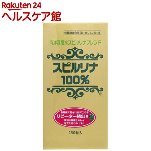 お店TOP＞健康食品＞ハーブ＞葉緑素・クロロフィル＞スピルリナ＞海洋深層水スピルリナブレンド (2200粒)商品区分：栄養機能食品(栄養成分：鉄、ビタミンB12)【海洋深層水スピルリナブレンドの商品詳細】●スピルリナはクロレラに比べて総合的栄養バランスにすぐれ、消化吸収の良いことがあげられています。アルカリ度18(※クロレラは酸度24)で食品の中でもアルカリ度の高い食品です。●清浄な飲用水だけで培養したスピルリナに、沖縄県久米島の深水612mから汲み上げた海洋深層水で培養したスピルリナをブレンドしました。●鉄は、赤血球を作るのに必要な栄養素です。●ビタミンB12は、赤血球の形成を助ける栄養素です。【栄養成分(栄養機能食品)】鉄、ビタミンB12【保健機能食品表示】・鉄は、赤血球を作るのに必要な栄養素です。・ビタミンB12は、赤血球の形成を助ける栄養素です。【召し上がり方】・1日当たり30粒を目安に、水またはお湯などとともにお召し上がりください。【海洋深層水スピルリナブレンドの原材料】スピルリナ原末【栄養成分】(1日摂取目安量30粒(6g)あたり)エネルギー・・・15.6〜23.4kcaLたんぱく質・・・3.1〜4.8g脂質・・・0.4〜0.5g糖質・・・0.2〜0.3g食物繊維・・・0.4〜0.6gナトリウム・・・26〜39mgカルシウム・・・15.8〜29.7mg鉄・・・3.7〜6.9mgカリウム・・・63〜108mgマグネシウム・・・12〜23mg亜鉛・・・0.2〜0.4mg銅・・・0.02〜0.05mgマンガン・・・0.09〜0.48mgセレン・・・0.3〜0.6μgリン・・・33〜84mg総クロム・・・0.03〜0.2ppmヨウ素・・・0〜0.1mgβカロテン・・・4800〜12000μgビタミンB1・・・0.13〜0.29mgビタミンB2・・・0.13〜0.29mgビタミンB6・・・0.04〜0.08mgビタミンB12・・・・・・11〜24μgビタミンE・・・0.38〜0.72mgナイアシン・・・0.7〜1.2mg葉酸・・・8〜18μgパントテン酸・・・0.05〜0.11mgビオチン・・・1.2〜2.7μgビタミンK1・・・62〜116μgビタミンK2・・・1〜8μg核酸(RNA)・・・132.0〜210.0mg核酸(DNA)・・・36.0〜60.0mgイノシトール・・・3.9〜8.4mgγ-リノレン酸・・・54〜110mgリノール酸・・・50〜100mg総カロテノイド・・・12〜27mgフィコシアニン・・・180〜540mgクロロフィルa・・・36〜75mg※1日当たりの摂取目安量に含まれる当該栄養成分の量が栄養素等表示基準値に占める割合：鉄 49〜92％、ビタミンB12 550〜1200％【注意事項】・本品は、多量摂取により疾病が治癒したり、より健康が増進するものではありません。1日の摂取目安量を守ってください。・本品は、特定保健用食品と異なり、消費者庁長官による個別審査を受けたものではありません。・体質に合わないと思われる場合は摂取を休止してください。・開封後はキャップをしっかり締めてお早めにお召し上がり下さい。・保存方法：高温多湿、直射日光を避け常温で保管して下さい。【原産国】日本【ブランド】ジャパンアルジェ【発売元、製造元、輸入元又は販売元】ジャパンアルジェリニューアルに伴い、パッケージ・内容等予告なく変更する場合がございます。予めご了承ください。(スピルリナ100％シリーズ)ジャパンアルジェ141-0021 東京都品川区上大崎2-14-5 クリスタルタワー2階03-3473-8008広告文責：楽天グループ株式会社電話：050-5577-5042[野菜・果実 サプリメント/ブランド：ジャパンアルジェ/]