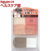 セザンヌ ミックスカラーチーク 03 オレンジ系(1コ入)【セザンヌ(CEZANNE)】