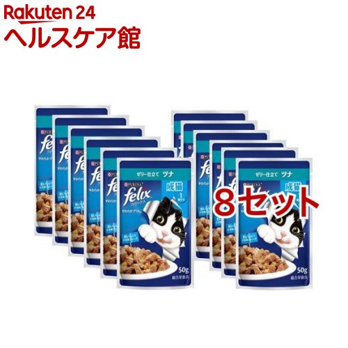 フィリックスパウチ やわらかグリル ゼリー仕立て 成猫 ツナ(12袋入×8セット(1袋50g))【フィリックス】