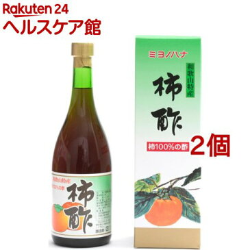 柿酢(720mL*2コセット)【田村造酢】