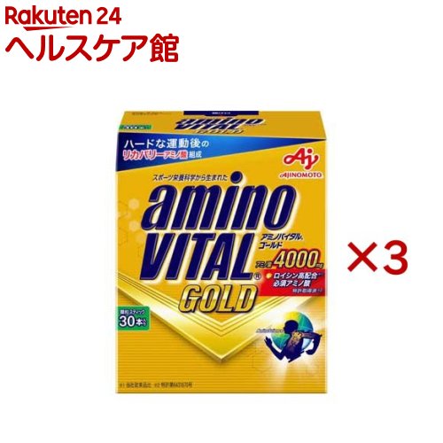 アミノバイタル BCAA アミノ酸 ゴールド(30本入×3セット(1本4.7g))【アミノバイタル(AMINO VITAL)】