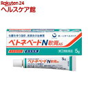 【第(2)類医薬品】ベトネベートN軟膏AS(5g)【more20】【ベトネベート】