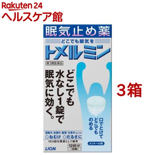 お店TOP＞医薬品＞乗り物酔い止め・眠気ざまし＞眠気ざまし＞眠気ざましの薬 水なしで飲めるタイプ＞トメルミン (12錠*3箱セット)お一人様1セットまで。医薬品に関する注意文言【医薬品の使用期限】使用期限120日以上の商品を販売しております商品区分：第三類医薬品【トメルミンの商品詳細】●口の中で溶かし、水なしでのめるため、運転中などどんな場所でものむことができます。●こんなときの眠気に、どこでも水なし1錠で効きます。●運転中に、会議中に、勉強・仕事中に●すばやく溶ける・どこでものめる●口の中ですばやく溶けるEXPRESS錠。水なしでサッとのめるから、どんなシーンでも服用できます。●無水カフェインの苦みを抑えた爽快なメントール味【効能 効果】睡気(眠気)・倦怠感の除去【用法 用量】次の量を噛みくだくか、口の中で溶かして服用してください。服用間隔は4時間以上おいてください。[年齢：1回量：1日服用回数]成人(15才以上)：1錠：3回を限度とする15才未満：服用しないこと★用法・用量に関連する注意(1)服用間隔は4時間以上おいてください。(2)錠剤の取り出し方錠剤の入っているPTP(包装)シートの凸部を指先で強く押して裏面のアルミ箔を破り、取り出してお飲みください(誤ってそのまま飲み込んだりすると食道粘膜に突き刺さる等思わぬ事故につながります。)。【成分】1日服用量(3錠)中[有効成分：含量]無水カフェイン：500mg添加物として、ヒドロキシプロピルセルロース、エチルセルロース、セタノール、ラウリル硫酸Na、D-マンニトール、トリアセチン、トウモロコシデンプン、エリスリトール、クロスポビドン、アスパルテーム(L-フェニルアラニン化合物)、l-メントール、ステアリン酸Mg、黄色4号(タートラジン)、青色1号を含有する。【注意事項】★してはいけないこと(守らないと現在の症状が悪化したり、副作用が起こりやすくなる)1.次の人は服用しないでください(1)次の症状のある人。胃酸過多(2)次の診断を受けた人。心臓病、胃潰瘍2.本剤を服用している間は、次の医薬品を服用しないでください他の眠気防止薬3.コーヒーやお茶等のカフェインを含有する飲料と同時に服用しないでください4.短期間の服用にとどめ、連用しないでください★相談すること1.次の人は服用前に医師、薬剤師又は登録販売者に相談してください(1)医師の治療を受けている人。(2)妊婦又は妊娠していると思われる人。(3)授乳中の人。(4)薬などによりアレルギー症状やぜんそくを起こしたことがある人。2.服用後、次の症状があらわれた場合は副作用の可能性があるので、直ちに服用を中止し、添付文書を持って医師、薬剤師又は登録販売者に相談してください[関係部位：症状]消化器：食欲不振、吐き気・嘔吐精神神経系：ふるえ、めまい、不安、不眠、頭痛循環器：動悸★保管及び取扱い上の注意(1)直射日光の当たらない湿気の少ない涼しい所に保管してください。(2)小児の手の届かない所に保管してください。(3)他の容器に入れ替えないでください(誤用の原因になったり品質が変わります。)。(4)使用期限を過ぎた製品は使用しないでください。【医薬品販売について】1.医薬品については、ギフトのご注文はお受けできません。2.医薬品の同一商品のご注文は、数量制限をさせていただいております。ご注文いただいた数量が、当社規定の制限を越えた場合には、薬剤師、登録販売者からご使用状況確認の連絡をさせていただきます。予めご了承ください。3.効能・効果、成分内容等をご確認いただくようお願いします。4.ご使用にあたっては、用法・用量を必ず、ご確認ください。5.医薬品のご使用については、商品の箱に記載または箱の中に添付されている「使用上の注意」を必ずお読みください。6.アレルギー体質の方、妊娠中の方等は、かかりつけの医師にご相談の上、ご購入ください。7.医薬品の使用等に関するお問い合わせは、当社薬剤師がお受けいたします。TEL：050-5577-5042email：kenkocom_4@shop.rakuten.co.jp【原産国】日本【ブランド】トメルミン【発売元、製造元、輸入元又は販売元】ライオン(株)※説明文は単品の内容です。リニューアルに伴い、パッケージ・内容等予告なく変更する場合がございます。予めご了承ください。・単品JAN：4903301442653広告文責：楽天グループ株式会社電話：050-5577-5042・・・・・・・・・・・・・・[眠気ざまし/ブランド：トメルミン/]