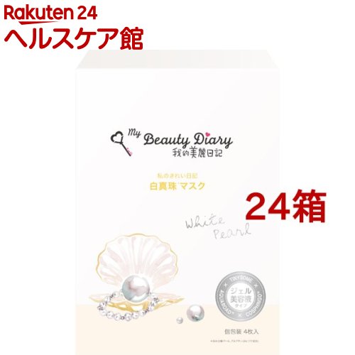 お店TOP＞化粧品＞パック・ピーリング＞パック＞シートマスク・パック＞我的美麗日記 白真珠マスク (23ml*4枚入*24箱セット)商品区分：化粧品【我的美麗日記 白真珠マスクの商品詳細】●乾燥や外的ストレスで固くなった角質をやさしくケアしながら毛穴を引き締め、柔らかくキメの整ったお肌に導きます。●お肌への優しさを考えてパラベン、アルコール、鉱物油、色素、蛍光剤を使用していません。●天然パルプ100％をウォータージェット製法で綿密に織った極薄シートでお肌にぴったり密着します。●個包装なので、毎日衛生的にご使用いただけます。【成分】ツヤ肌・・・加水分解アルブチン保湿成分・・・ヒアルロン酸Na、ヒドロキシエチルウレア、水溶性コラーゲン、加水分解酵母タンパク、乳酸Na植物・藻類由来成分・・・海藻エキス(ラミナリアディギタータエキス)*1、アロエベラ液汁*1、チャ葉エキス*2、カンゾウ根エキス*2、イモセミルエキス*1、サトウカエデエキス*2、オレンジ果実エキス*2、レモン果実エキス*2、サトウキビエキス*1、グリチルリチン酸2K*2*1：保湿成分／*2：整肌成分【原産国】台湾【ブランド】我的美麗日記(私のきれい日記)【発売元、製造元、輸入元又は販売元】統一超商東京マーケティング※説明文は単品の内容です。リニューアルに伴い、パッケージ・内容等予告なく変更する場合がございます。予めご了承ください。・単品JAN：4713575123819統一超商東京マーケティング103-0016 東京都中央区日本橋小網町3-11 日本橋SOYIC4階03-6264-8829広告文責：楽天グループ株式会社電話：050-5577-5042[パック/ブランド：我的美麗日記(私のきれい日記)/]