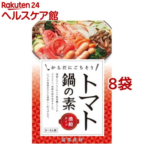 冨貴食研 トマト鍋の素(150g*8袋セット)