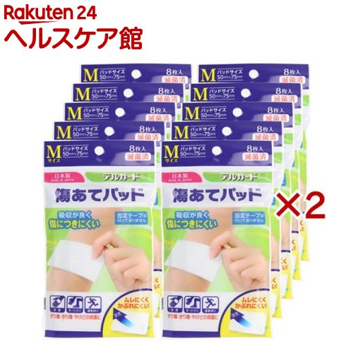 お店TOP＞衛生医療＞絆創膏＞絆創膏全部＞絆創膏全部＞デルガード 傷あてパッド Mサイズ (10個入×2セット(1個8枚))商品区分：一般医療機器(43B2X00007D00003)【デルガード 傷あてパッド Mサイズの商品詳細】●吸収が良く、傷につきにくい。●ムレにくく、かぶれにくい！(固定テープはついておりません。)●すり傷、きり傷、やけどの保護に。●医療用脱脂綿を非固着性シートと効果的に組み合わせた傷あてパッドです。●傷につきにくい構造になっており、取り替え時の痛みや出血が少なく、傷口をやさしく保護します。●血液や膿等をよく吸収し、通気性にすぐれ傷口がむれにくくなっています。●1枚ずつ滅菌包装していますので、衛生的に安心して使用できます。●パッドはどちらの面でも使用出来ます。【販売名】傷あてパッド【効能 効果】創傷面の保護【使用方法】・患部とその周辺を清潔にし、包装袋よりパッドを清潔なピンセットなどで取り出し、パッドを傷口に当て、粘着テープなどで皮膚に固定してください。・絆創膏と包帯の役目をする別売りの粘着包帯で留めますとさらに便利です。・薬を塗って患部に当てても結構です。・パッドが大きいときは切ってお使いください。【セット詳細】8枚入×10個【規格概要】個装重量：163g内容量：8枚入×10個★サイズMサイズ：50mm×75mm【注意事項】・使用は1回限り。・再使用禁止。・1日に2〜3回取り替えてください。・パッド部分が濡れたり、又は汚れたまま放置すると傷の治りが悪くなりますので取り替えてください。・分泌物が多いとパッドが患部にくっつくことがあります。多い時は適時取り替えてください。・滅菌済みですので、個包装を破損しないようにご注意ください。また、個包装を開いたものはすぐにお使いください。・本品の使用により、発疹・発赤、かゆみ、かぶれ等の症状があらわれた場合には、使用を中止し、医師、薬剤師又は登録販売者に相談してください。・小児の手の届かないところに保管してください。・直射日光の当たらない、湿気の少ない涼しい所に保管してください。【原産国】日本【発売元、製造元、輸入元又は販売元】阿蘇製薬※説明文は単品の内容です。リニューアルに伴い、パッケージ・内容等予告なく変更する場合がございます。予めご了承ください。・単品JAN：4970883014615阿蘇製薬869-1101 熊本県菊池郡菊陽町津久礼91-103-5422-3365広告文責：楽天グループ株式会社電話：050-5577-5042[絆創膏]