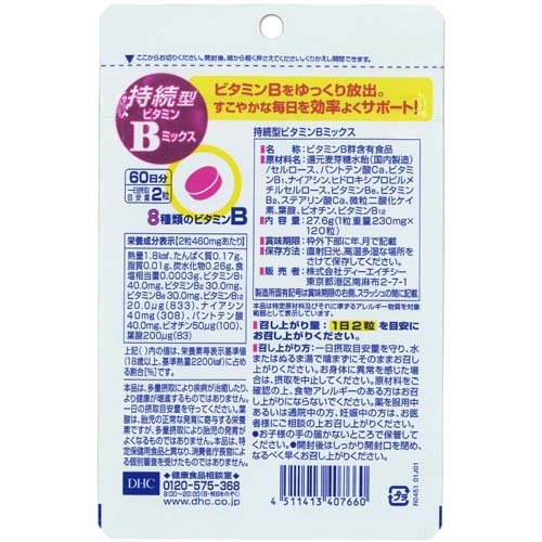 DHC 持続型 ビタミンBミックス 60日分(120粒入)【DHCサプリメント　ベ−シック】