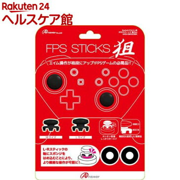 アンサー SwitchProコントローラ用 FPSスティック 狙 ブラック ANS-SW053BK(1セット)