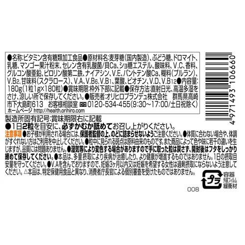 モストチュアブル マルチビタミン＆ミネラル(180粒入)【モスト(MOST)】