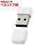 쥳 USB USB3.2  ǡõɻߥե 32GB ۥ磻 MF-USB3032GWH(1)ڥ쥳(ELECOM)