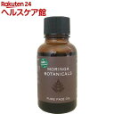モリンガボタニカルズ ピュアフェイスオイル(30mL)【モリ...
