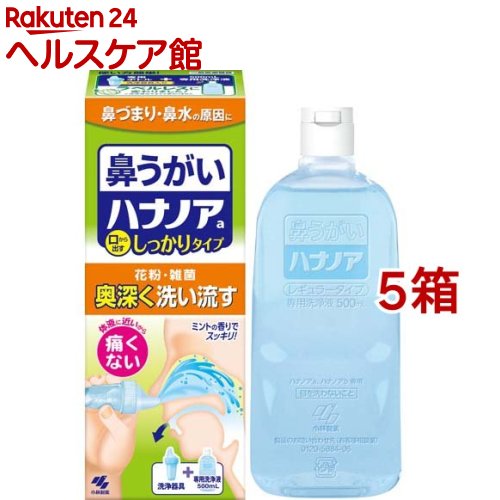 お店TOP＞衛生医療＞ケア用品＞鼻のケア用品＞鼻洗浄・鼻うがい＞ハナノア 鼻うがい 口から出すしっかりタイプ (500ml*5箱セット)商品区分：一般医療機器(届出番号：04B2X00009001001)【ハナノア 鼻うがい 口から出すしっ...