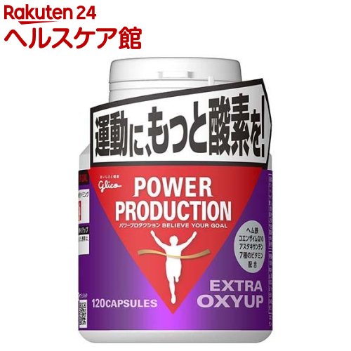 パワープロダクション エキストラ オキシアップ G70866(120粒)【パワープロダクション】