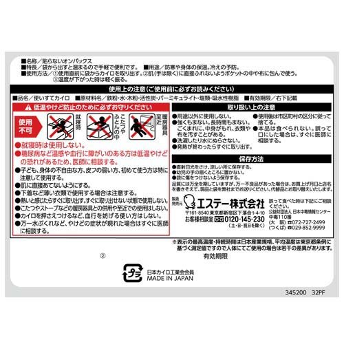 貼らないオンパックス はらない カイロ レギュラー 日本製 20時間持続(10個入×5セ...