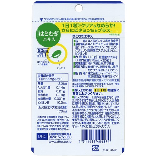 DHC 20日分 はとむぎエキス(20粒*3袋セット)【DHCサプリメント　美容】