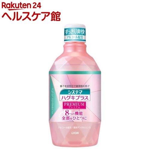 システマ ハグキプラス プレミアム デンタルリンス アルコール配合(600ml)【システマ】