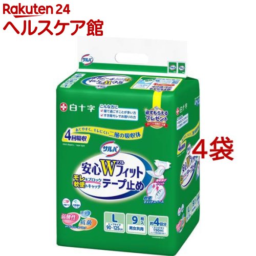 お店TOP＞介護＞おむつ・失禁対策・トイレ用品＞介護用おむつ＞介護用おむつテープタイプ Lサイズ＞サルバ 安心Wフィット L 男女共用 (9枚入*4袋セット)【サルバ 安心Wフィット L 男女共用の商品詳細】●パッドなしでも二層の吸収体「Wフィット構造」がすき間を埋めてモレをしっかりブロックします。 上層：吸収体が尿道口に密着してモレを防ぎます。 下層：スペースをつくって、軟便をためます。●スピードスリットが尿をすばやく吸収、拡散してモレを防ぎます。●青色モレストップギャザーでせきとめてモレを防ぎます。●腰部センターラインが装着の目印に。●止める位置が分かりやすいフロントパッチ。●止める順番を間違えないあてナビテープ。●においを抑える吸収ポリマー。 ※アンモニアに対して●弱酸性のphコントロールパルプを採用することで抗菌・消臭効果を発揮します。 ※抗菌=JHPIAが定める抗菌自主基準に基づく 消臭=アンモニアに対して【使用方法】(あて方)1.尿とりパッドを安心Wフィットの立体ギャザーの内側に入れ込みます。 (安心Wフィット単体での使用も可能です)2.テープが付いている方を背中側にセットします。 この時安心Wフィットを置く位置は吸収体の端を腰骨の位置に合わせます。3A.尿とりパッドを尿道口に密着するようにしっかりとあてます。3B.次に尿とりパッドをしっかりあてたまま、安心Wフィットをタテ半分に折り、安心Wフィットの中心部分を持って、そけい部の内側に沿わせます。3C.タテ半分に折った安心Wフィットを左右対称に開きます。4A.はじめに下のテープ(青色)を斜め上に向けて引き上げるようにして左右両方を止めます。4B.次に上のテープ(白色)を腰骨に引っ掛けるように下に向けて止めます。※体型やおからだの状態によって下向きに止めない場合もあります。5.最後に太もものお肉が外側に出て、そけい部にきちんとフィットしていることを確認します。(すて方)使用後は、小さく丸め、テープで止めてください。【規格概要】対応サイズ：ヒップサイズ：90-125cm吸収量の目安：おしっこ約4回分(1回の排尿量を150mlとして)【原産国】日本【ブランド】サルバ【発売元、製造元、輸入元又は販売元】白十字※説明文は単品の内容です。リニューアルに伴い、パッケージ・内容等予告なく変更する場合がございます。予めご了承ください。(安心ダブルフィット)・単品JAN：4987603355910白十字171-8552 東京都豊島区高田3-23-120120-01-8910広告文責：楽天グループ株式会社電話：050-5577-5042[大人用紙おむつ 失禁用品/ブランド：サルバ/]