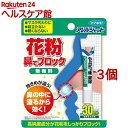 アレルシャット 花粉 鼻でブロック チューブ入 30日分 無