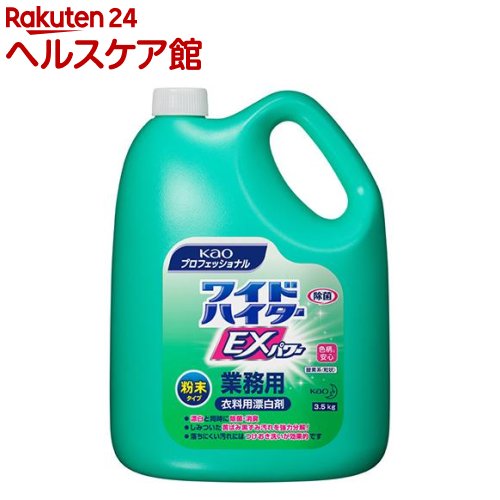 花王プロフェッショナル ワイドハイターEX パワー 粉末タイプ 業務用(3.5kg)【花王プロフェッショナル】