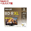 マクセル 録画用ブルーレイディスク BRV100WPE.3J(3枚入)