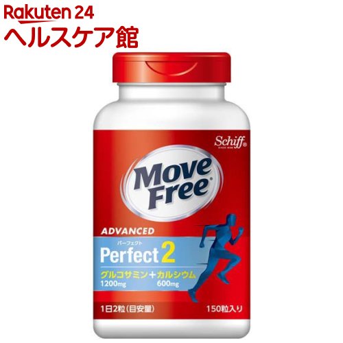 MoveFree グルコサミン カルシウム サプリ パーフェクト 2(150粒入)