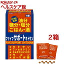 ファイブサポートキトサン (ファセオラミン含有)(8粒*50袋入*2コセット)【メタボリック】