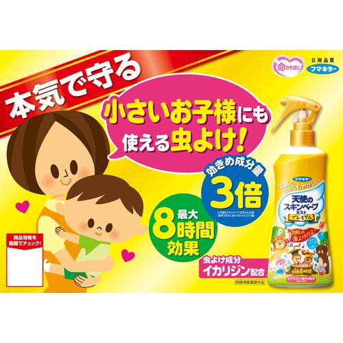 フマキラー 天使のスキンベーププレミアム 虫よけスプレー ミストタイプ(200ml*3本...