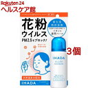 イハダ アレルスクリーン EX(50g*3個セット)【イハダ】