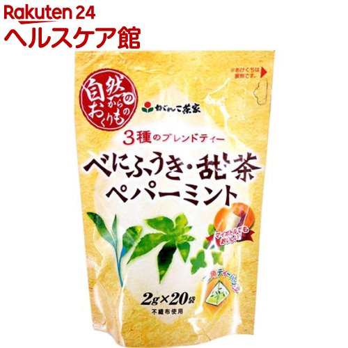 がんこ茶家 3種のブレンドティー べにふうき・甜茶・ペパーミント(2g*20袋入)【slide_b2】