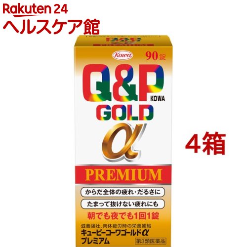 お店TOP＞医薬品＞ビタミン剤・栄養剤＞ビタミン剤 目的別＞ビタミン剤 疲労回復＞キューピーコーワ ゴールドα プレミアム (90錠*4箱セット)お一人様1セットまで。医薬品に関する注意文言【医薬品の使用期限】使用期限120日以上の商品を販売しております商品区分：第三類医薬品【キューピーコーワ ゴールドα プレミアムの商品詳細】●ビタミン含有保健薬●滋養強壮、肉体疲労時の栄養補給●生活環境が目まぐるしく変化する現代社会。仕事・家事・育児などのストレスや睡眠不足などによって、「からだ全体が疲れた」、「だるくてしんどい」といった症状が日常的に起こっています。一時的な疲れでも、十分な休養が取れずにムリを続けていくと、疲れが蓄積し、一晩休んだぐらいでは疲れがなかなか抜けないようになってしまいます。●「最近ムリが続いているな」、「疲れが残って朝起きるのがつらい」。そんな時にはキューピーコーワゴールドαプレミアムが効果的です。本剤にはトチュウ・シャクヤクをはじめとした5種の滋養強壮生薬に加え、L-アルギニン塩酸塩と5種のビタミンが同時配合されており、疲れにすぐれた効果を発揮します。1回わずか1錠。朝でも夜でも1日1回からの服用で、よく効くように出来ています。【効能 効果】滋養強壮、虚弱体質、肉体疲労・病後の体力低下・食欲不振・栄養障害・発熱性消耗性疾患・妊娠授乳期などの場合の栄養補給【用法 用量】下記の量を水又は温湯で服用してください。(年齢：1回量：1日服用回数)成人(15歳以上)：1錠：1〜2回15歳未満の小児：服用しないこと・朝・昼・晩、食前・食後にかかわらず、いつでも服用できます。(1日2回服用する場合は、1回目の服用から6時間以上間隔をあけられることをおすすめします。)★用法・用量に関連する注意用法・用量を厳守してください。【成分】2錠中(成分・分量)トチュウ乾燥エキス(トチュウとして200mg)：14.0mgシャクヤク乾燥エキス(シャクヤクとして120mg)：17.1mgエゾウコギ乾燥エキス(エゾウコギとして350mg)：14.0mgオウギ乾燥エキス(オウギとして240mg)：30.0mgオキソアミヂン末：50.0mgL-アルギニン塩酸塩：50.0mgチアミン硝化物(V.B1)：10.0mgリボフラビン(V.B2)：4.0mgピリドキシン塩酸塩(V.B6)：10.0mgトコフェロールコハク酸エステルカルシウム(dl-α-トコフェロールコハク酸エステル(V.E)として20mg)：20.7mgL-アスコルビン酸ナトリウム(L-アスコルビン酸(V.C)として100mg)：112.6mg無水カフェイン：50.0mg(添加物)セルロース、ヒドロキシプロピルセルロース、クロスポビドン、ステアリン酸Mg、ヒプロメロース、タルク、アラビアゴム、炭酸Ca、白糖、ゼラチン、ポリオキシエチレンポリオキシプロピレングリコール、リン酸水素Na、酸化チタン、黄色五号、カルナウバロウ★成分・分量に関連する注意ビタミンB2(リボフラビン)により、尿が黄色になることがあります。【注意事項】★使用上の注意・相談すること1.次の人は服用前に医師、薬剤師又は登録販売者に相談してください薬などによりアレルギー症状を起こしたことがある人。2.服用後、次の症状があらわれた場合は副作用の可能性がありますので、直ちに服用を中止し、この添付文書を持って医師、薬剤師又は登録販売者に相談してください(関係部位：症状)皮膚：発疹・発赤、かゆみ消化器：吐き気・嘔吐3.服用後、次の症状があらわれることがありますので、このような症状の持続又は増強が見られた場合には、服用を中止し、この添付文書を持って医師、薬剤師又は登録販売者に相談してください下痢4.しばらく服用しても症状がよくならない場合は服用を中止し、この添付文書を持って医師、薬剤師又は登録販売者に相談してください★保管及び取り扱い上の注意(1)高温をさけ、直射日光の当たらない湿気の少ない涼しい所に密栓して保管してください。(2)小児の手の届かない所に保管してください。(3)他の容器に入れ替えないでください。(誤用の原因になったり品質が変わります。)(4)水分が錠剤につくと、錠剤表面が変色したり、亀裂を生じたりすることがありますので、水滴を落としたり、ぬれた手で触れないでください。誤って錠剤をぬらした場合は、ぬれた錠剤を破棄してください。(5)容器の中の詰め物(ビニール)は輸送中に錠剤が破損するのを防止するために入れてあるもので、キャップをあけた後は必ず捨ててください。(6)容器のキャップのしめ方が不十分な場合、湿気などにより、品質に影響を与える場合がありますので、服用つどキャップをよくしめてください。(7)容器の落下等の衝撃により錠剤に亀裂が入り、品質に影響を与えることがありますので、外箱に入れて保管するなど、取扱いに注意してください。(8)外箱及びラベルの「開封年月日」記入欄に、キャップをあけた日付を記入してください。(9)使用期限(外箱及びラベルに記載)をすぎた製品は服用しないでください。また、一度キャップをあけた後は、品質保持の点から開封日より6ヵ月以内を目安に服用してください。【医薬品販売について】1.医薬品については、ギフトのご注文はお受けできません。2.医薬品の同一商品のご注文は、数量制限をさせていただいております。ご注文いただいた数量が、当社規定の制限を越えた場合には、薬剤師、登録販売者からご使用状況確認の連絡をさせていただきます。予めご了承ください。3.効能・効果、成分内容等をご確認いただくようお願いします。4.ご使用にあたっては、用法・用量を必ず、ご確認ください。5.医薬品のご使用については、商品の箱に記載または箱の中に添付されている「使用上の注意」を必ずお読みください。6.アレルギー体質の方、妊娠中の方等は、かかりつけの医師にご相談の上、ご購入ください。7.医薬品の使用等に関するお問い合わせは、当社薬剤師がお受けいたします。TEL：050-5577-5042email：kenkocom_4@shop.rakuten.co.jp【原産国】日本【ブランド】キューピー コーワ【発売元、製造元、輸入元又は販売元】興和※説明文は単品の内容です。商品に関するお電話でのお問い合わせは、下記までお願い致します。受付時間：平日9：00〜17：00(土、日、祝祭日はお休みです)OTC(一般薬)医薬品・化粧品：03-3279-7755ライフサポート品(雑貨品)：03-3279-7560食料・飲料：03-3279-7159パワードコーヒー：0120-362-508リニューアルに伴い、パッケージ・内容等予告なく変更する場合がございます。予めご了承ください。・単品JAN：4987067327409広告文責：楽天グループ株式会社電話：050-5577-5042・・・・・・・・・・・・・・[滋養強壮・肉体疲労/ブランド：キューピー コーワ/]