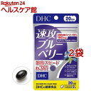 DHC 速攻ブルーベリー 20日分(40粒*2袋セット)【DHCサプリメント クリア】